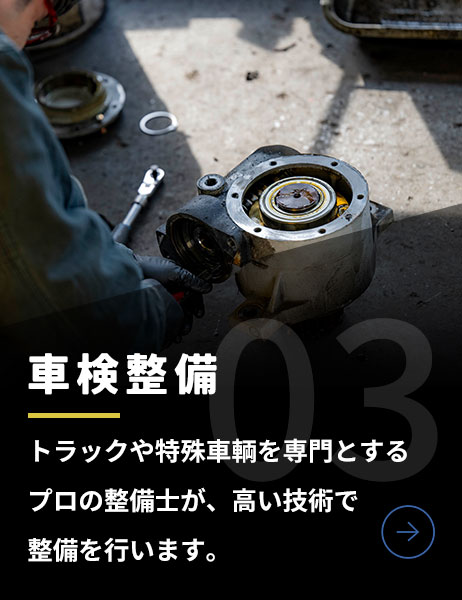 車検整備