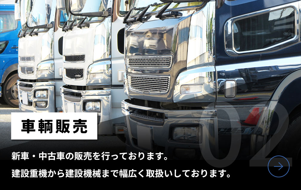 車輛販売